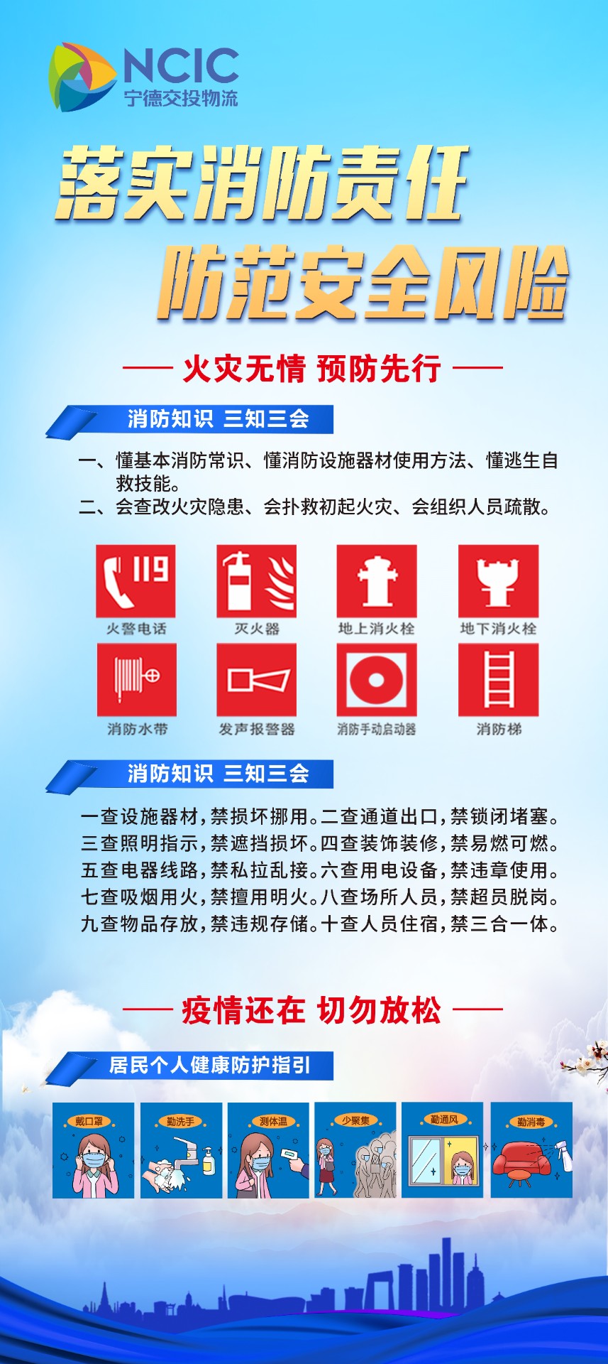 落實消防責任、防范安全風險.jpg